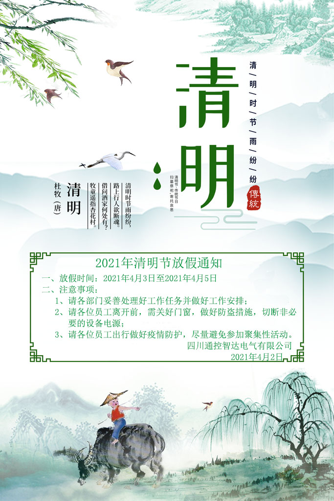 清明節(jié)放假通知.jpg